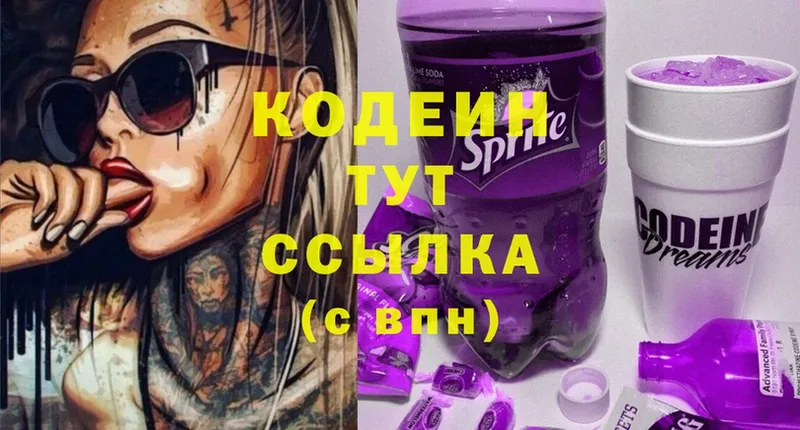 Кодеин Purple Drank  Кяхта 